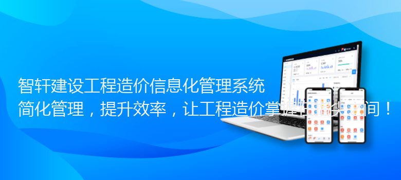 建设工程造价信息化管理系统